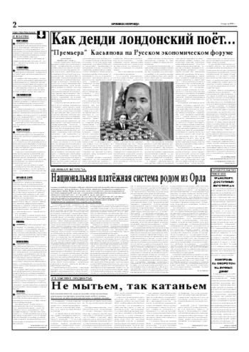 Орловская правда 2005-04-14