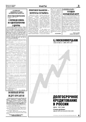 Орловская правда 2005-04-29