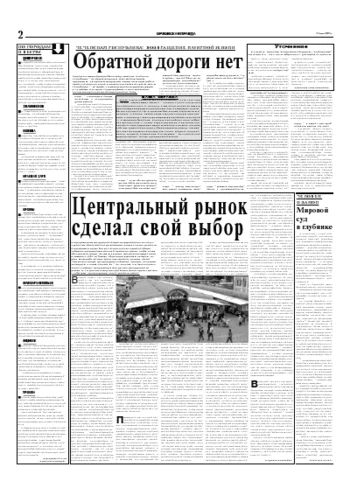 Орловская правда 2005-05-21