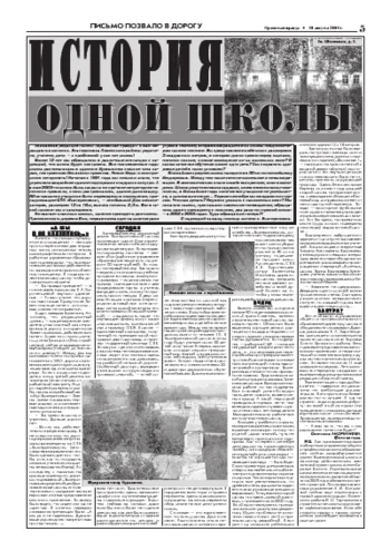 Орловская правда 2004-08-20