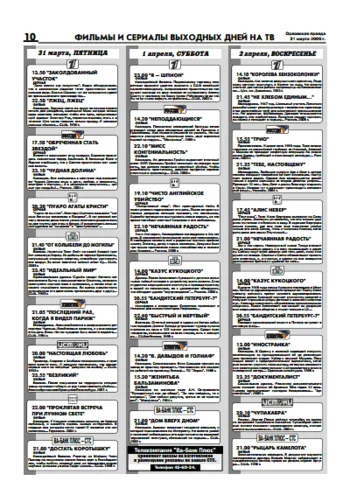 Орловская правда 2006-03-31