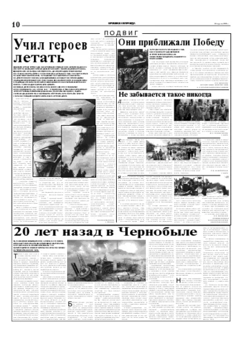 Орловская правда 2006-04-26