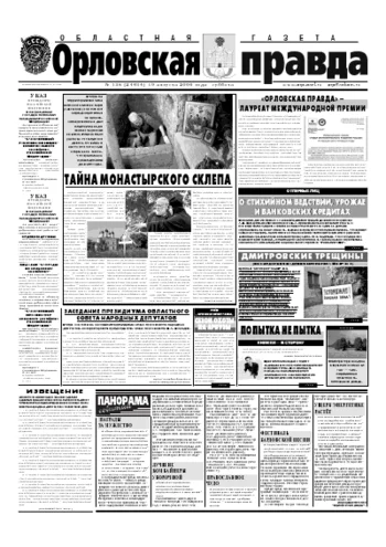 Орловская правда 2006-08-21