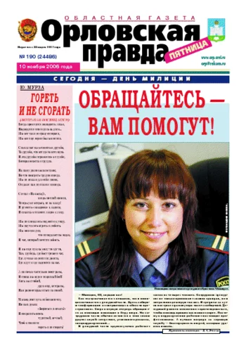 Орловская правда 2006-11-10