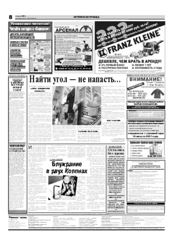 Орловская правда 2007-08-08