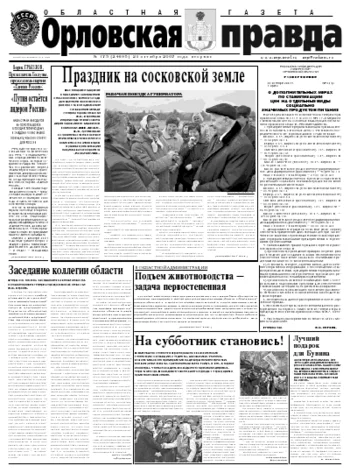 Орловская правда 2007-10-23