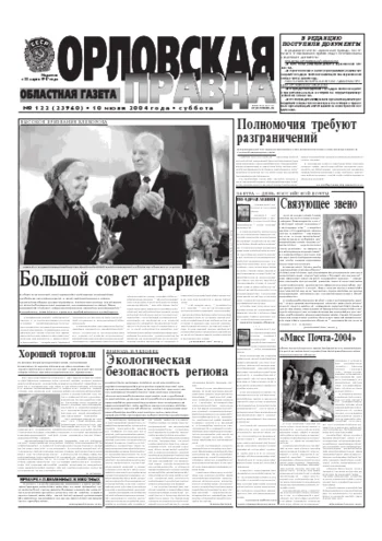 Орловская правда 2004-07-10