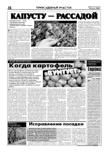 Орловская правда 2008-04-25