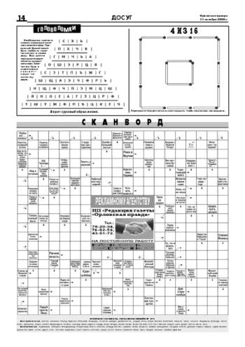 Орловская правда 2008-10-31