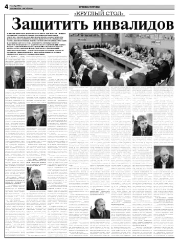 Орловская правда 2008-12-09