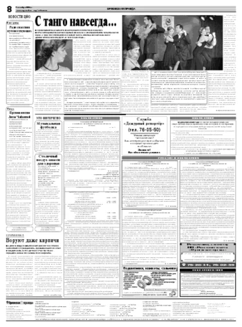 Орловская правда 2008-12-09