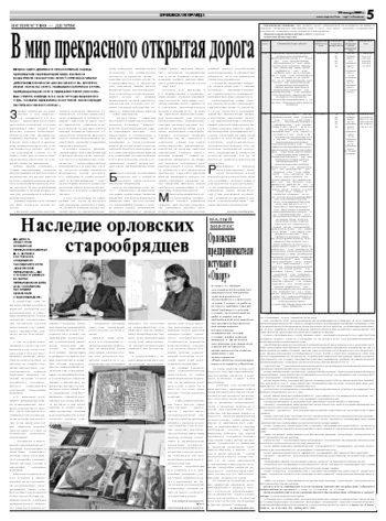 Орловская правда 2009-01-26