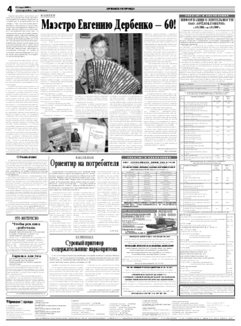 Орловская правда 2009-03-17