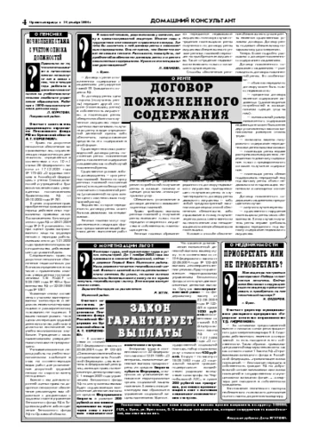 Орловская правда 2004-12-24