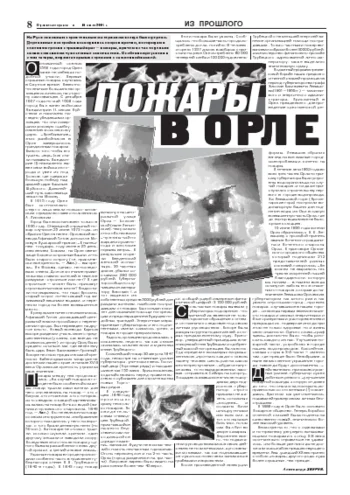 Орловская правда 2004-07-16