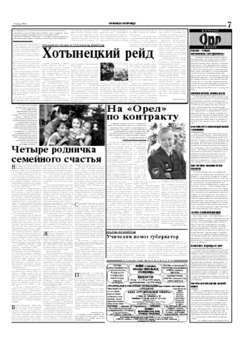 Орловская правда 2005-01-12