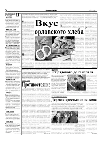 Орловская правда 2005-02-26