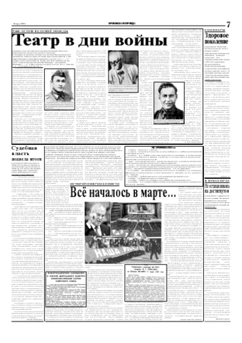 Орловская правда 2005-03-10