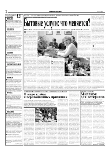 Орловская правда 2005-03-19
