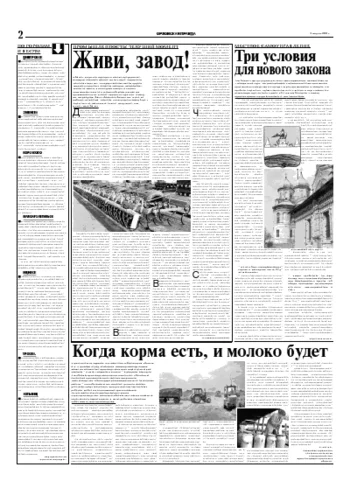 Орловская правда 2005-08-02