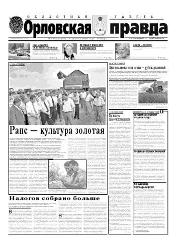 Орловская правда 2005-08-18