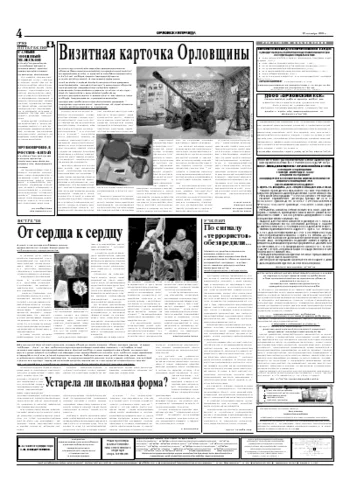 Орловская правда 2005-09-29