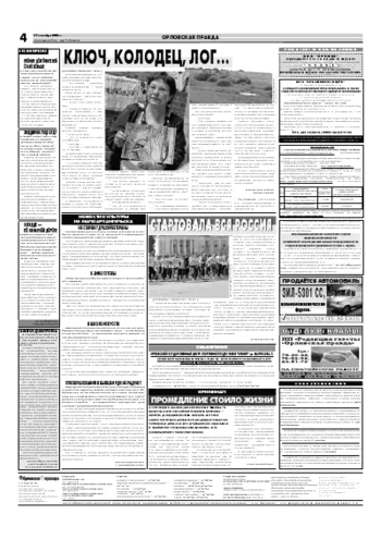 Орловская правда 2006-09-19