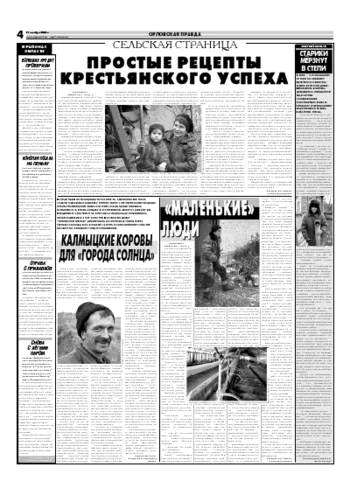 Орловская правда 2006-11-13