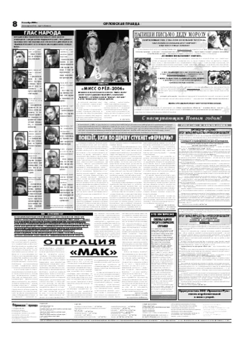 Орловская правда 2006-12-04
