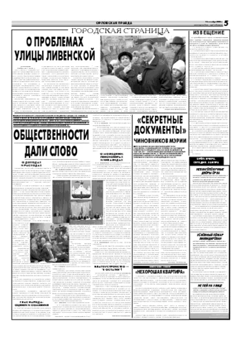 Орловская правда 2006-12-18