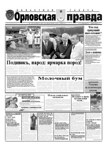 Орловская правда 2007-09-22