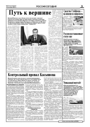 Орловская правда 2007-12-14