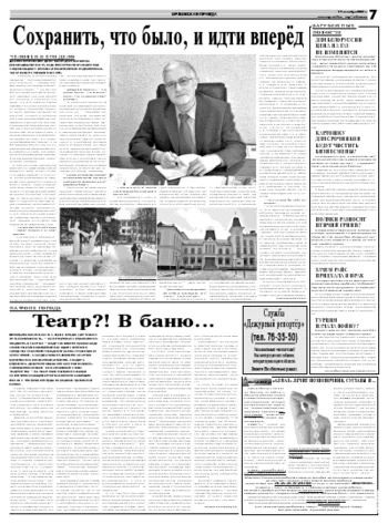 Орловская правда 2007-12-19