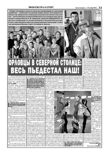 Орловская правда 2004-10-29