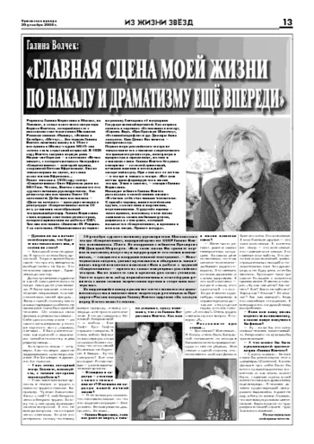 Орловская правда 2008-12-26