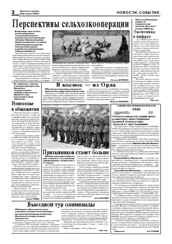 Орловская правда 2009-02-20