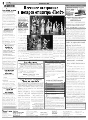 Орловская правда 2009-03-10