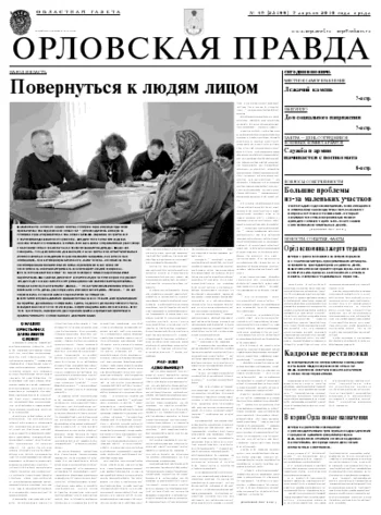 Орловская правда 2010-04-08
