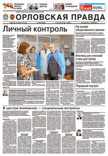 Орловская правда 2013-07-27