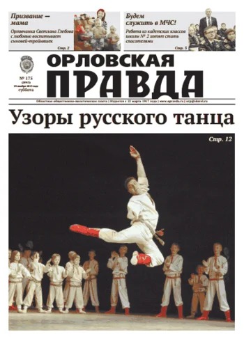 Орловская правда 2013-11-23