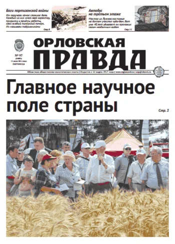 Орловская правда 2014-07-11