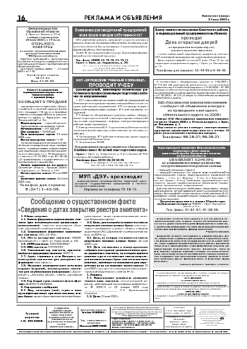 Орловская правда 2005-05-27