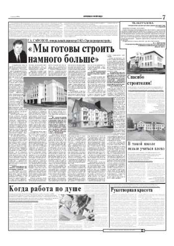 Орловская правда 2004-08-04