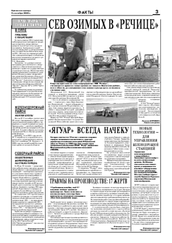 Орловская правда 2005-09-09