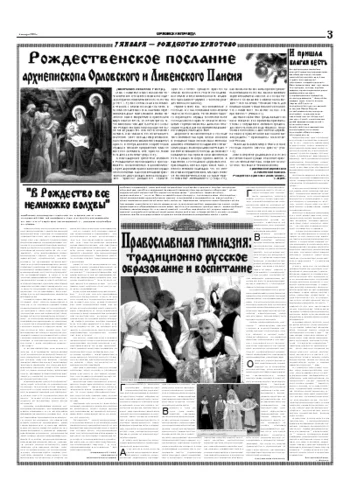 Орловская правда 2006-01-04