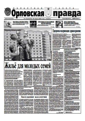 Орловская правда 2006-03-28