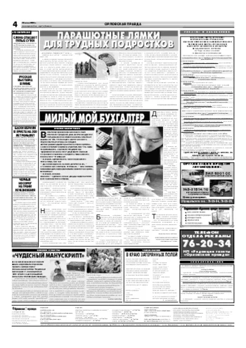 Орловская правда 2006-07-22