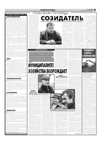Орловская правда 2006-12-04