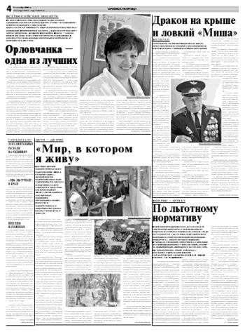 Орловская правда 2007-12-18