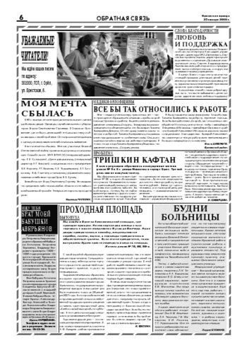 Орловская правда 2008-01-25